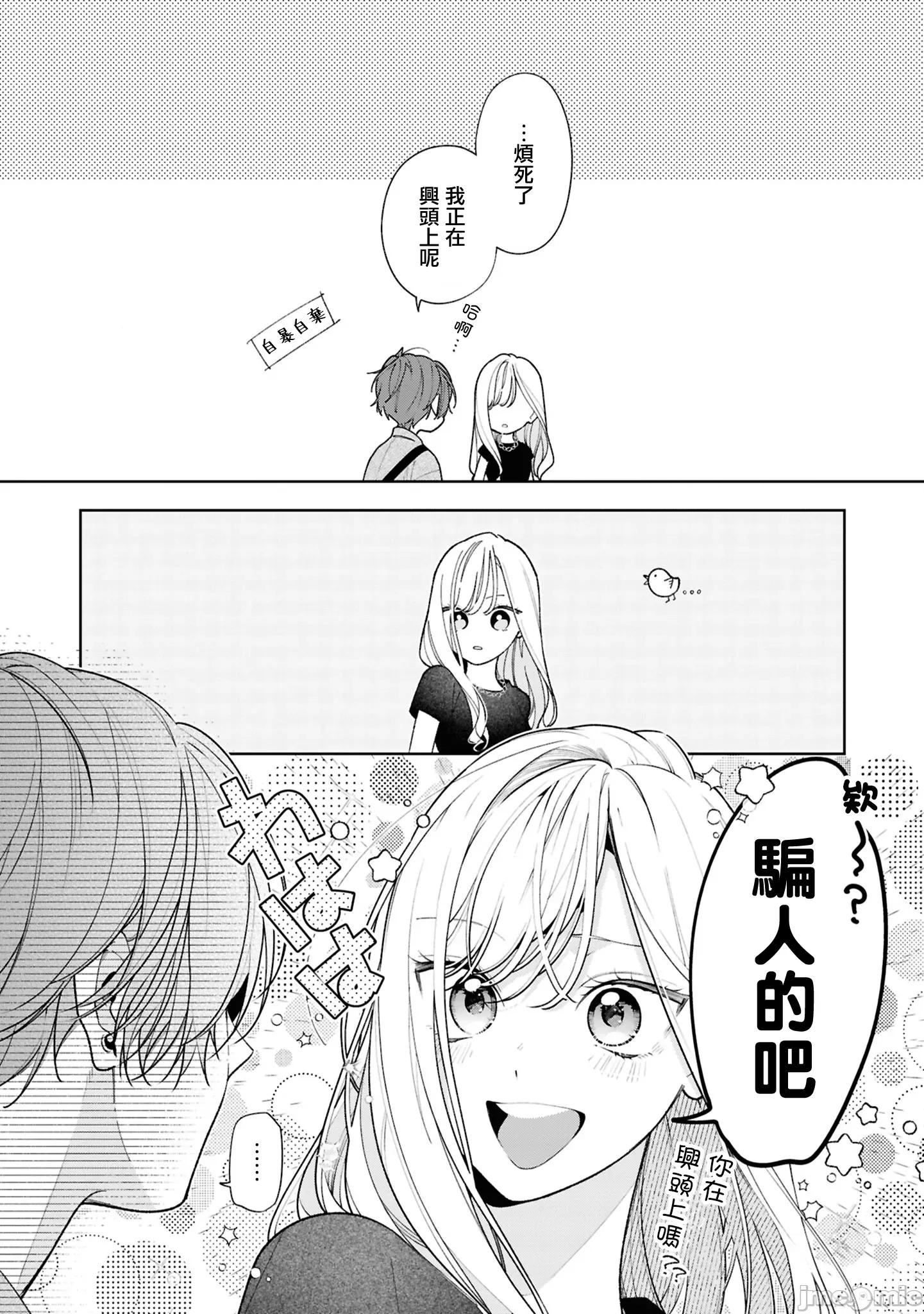 姐姐的朋友隻煩我 姐姐的朋友隻煩我 連載版15.2 第6页