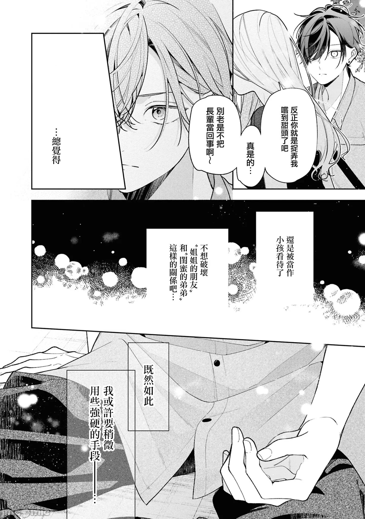 姐姐的朋友隻煩我 姐姐的朋友隻煩我 連載版15.2 第7页