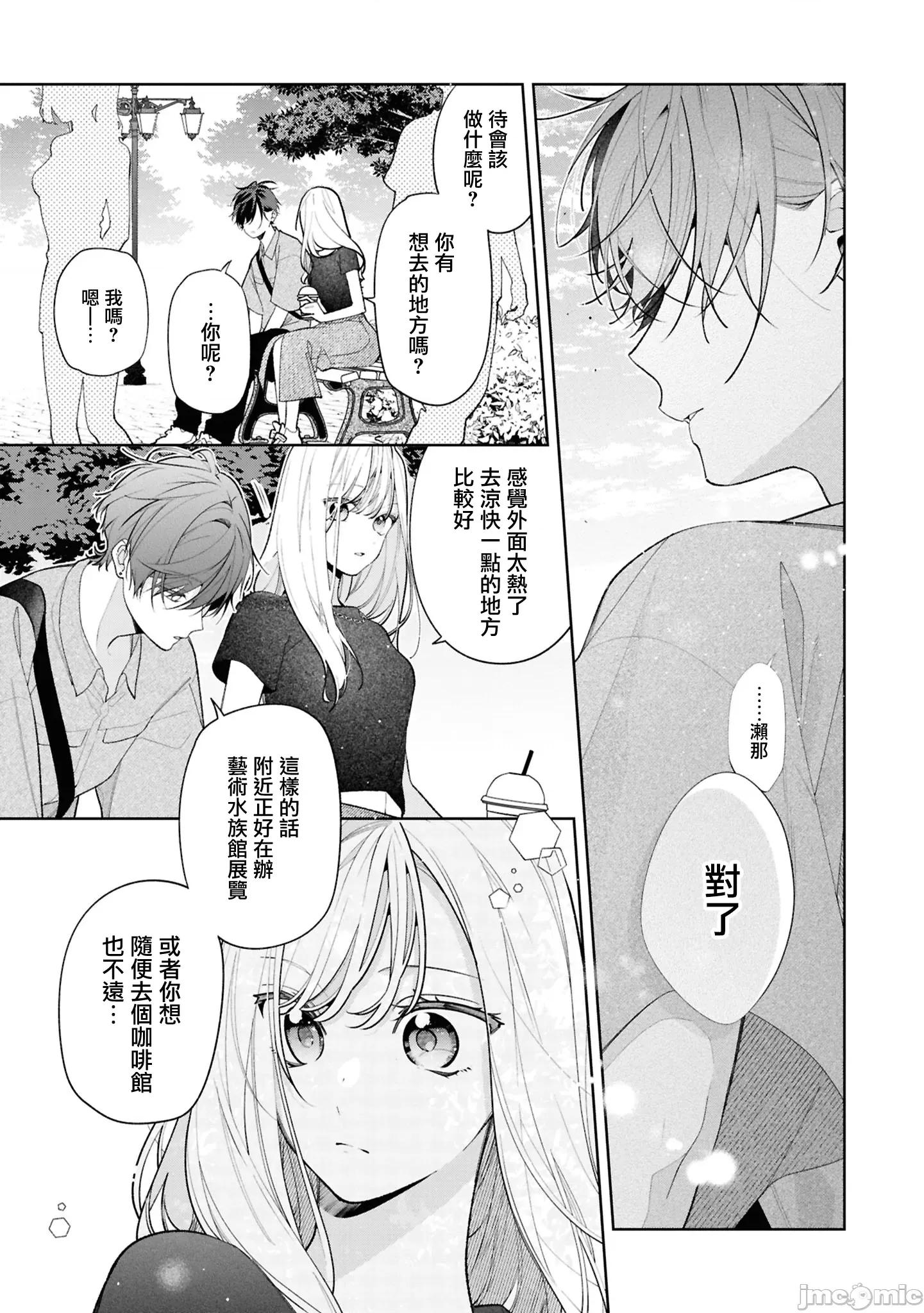 姐姐的朋友隻煩我 姐姐的朋友隻煩我 連載版15.2 第10页