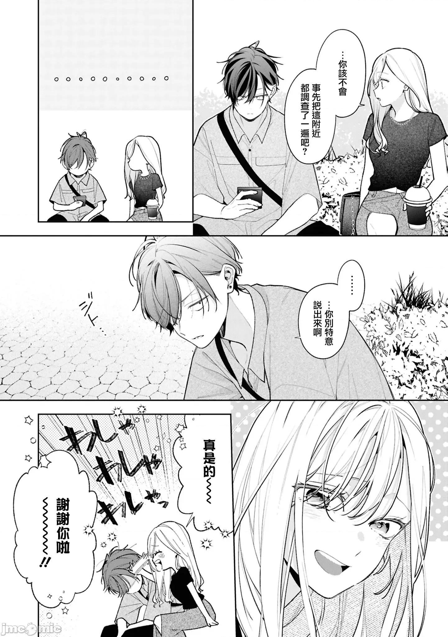 姐姐的朋友隻煩我 姐姐的朋友隻煩我 連載版15.2 第11页