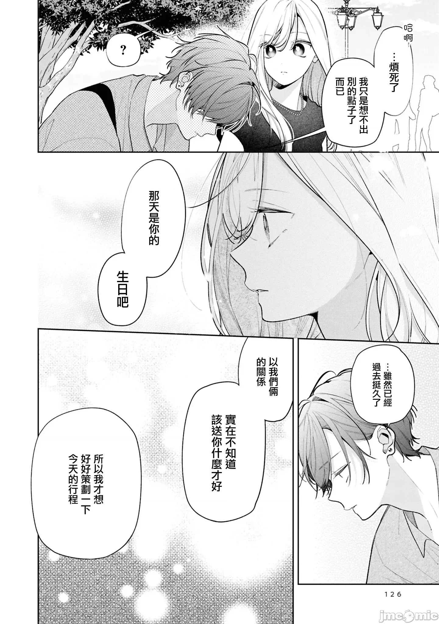 姐姐的朋友隻煩我 姐姐的朋友隻煩我 連載版15.2 第13页