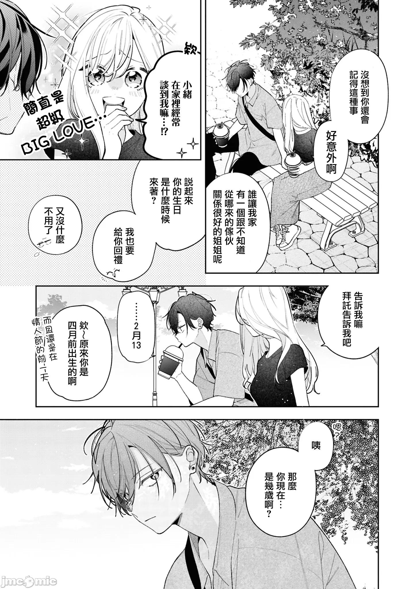 姐姐的朋友隻煩我 姐姐的朋友隻煩我 連載版15.2 第16页
