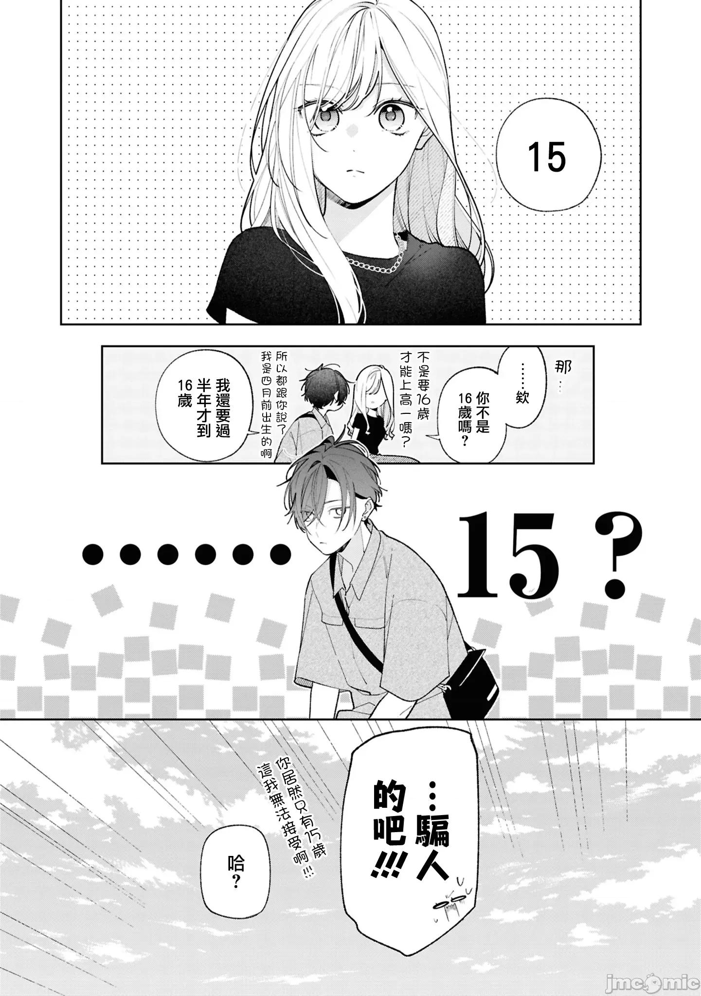 姐姐的朋友隻煩我 姐姐的朋友隻煩我 連載版15.2 第17页