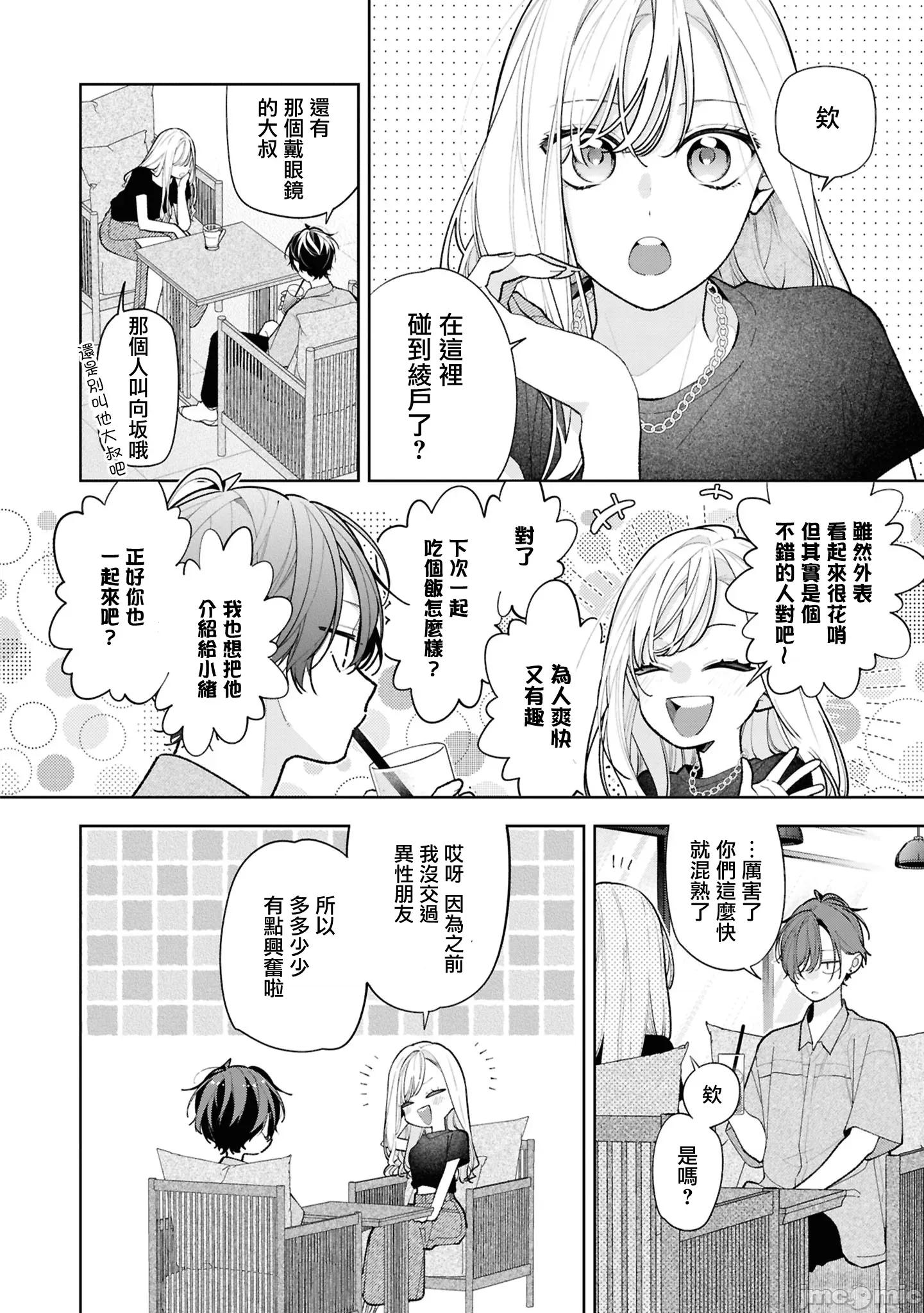 姐姐的朋友隻煩我 姐姐的朋友隻煩我 連載版16.1 第2页