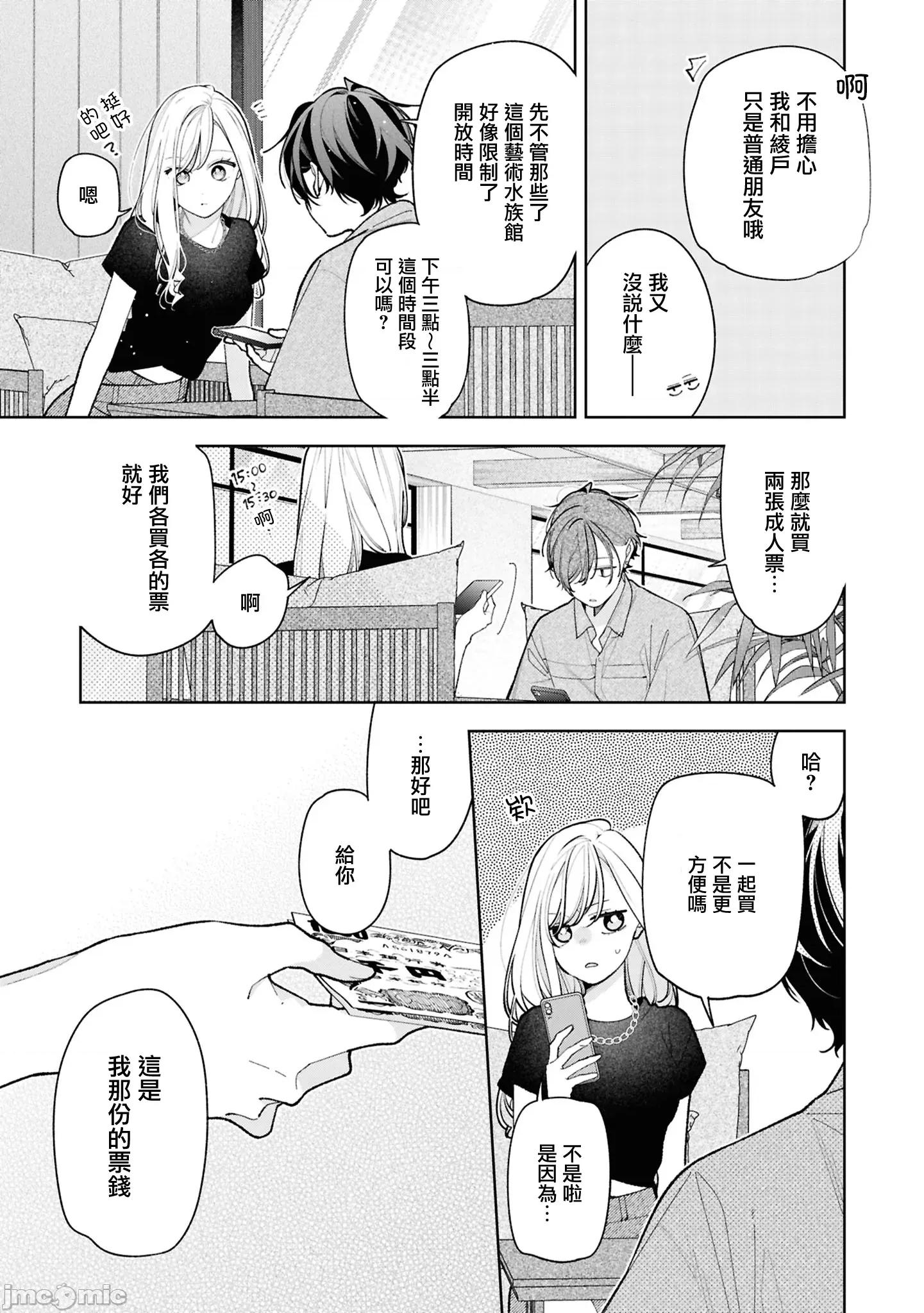姐姐的朋友隻煩我 姐姐的朋友隻煩我 連載版16.1 第3页