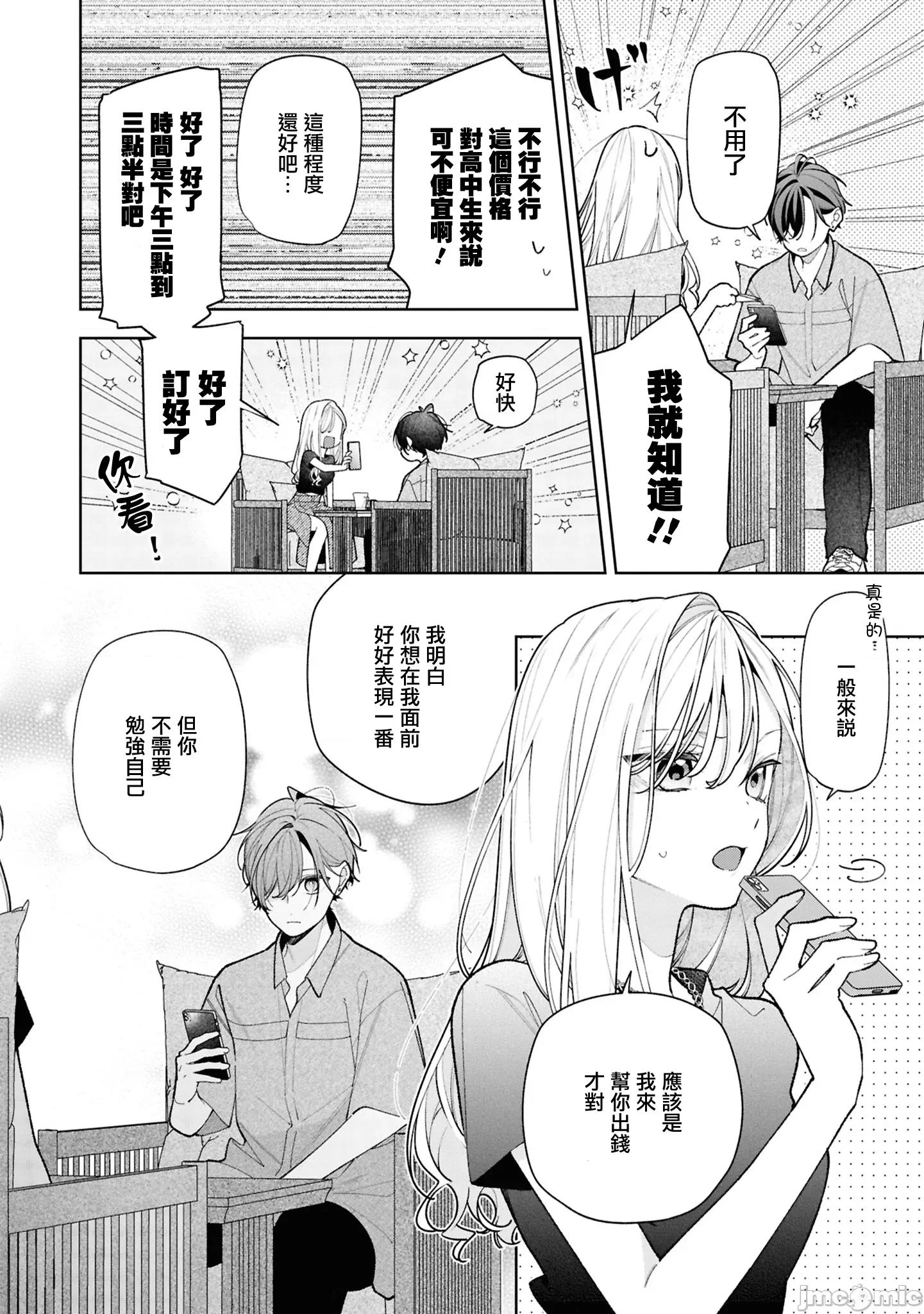 姐姐的朋友隻煩我 姐姐的朋友隻煩我 連載版16.1 第4页