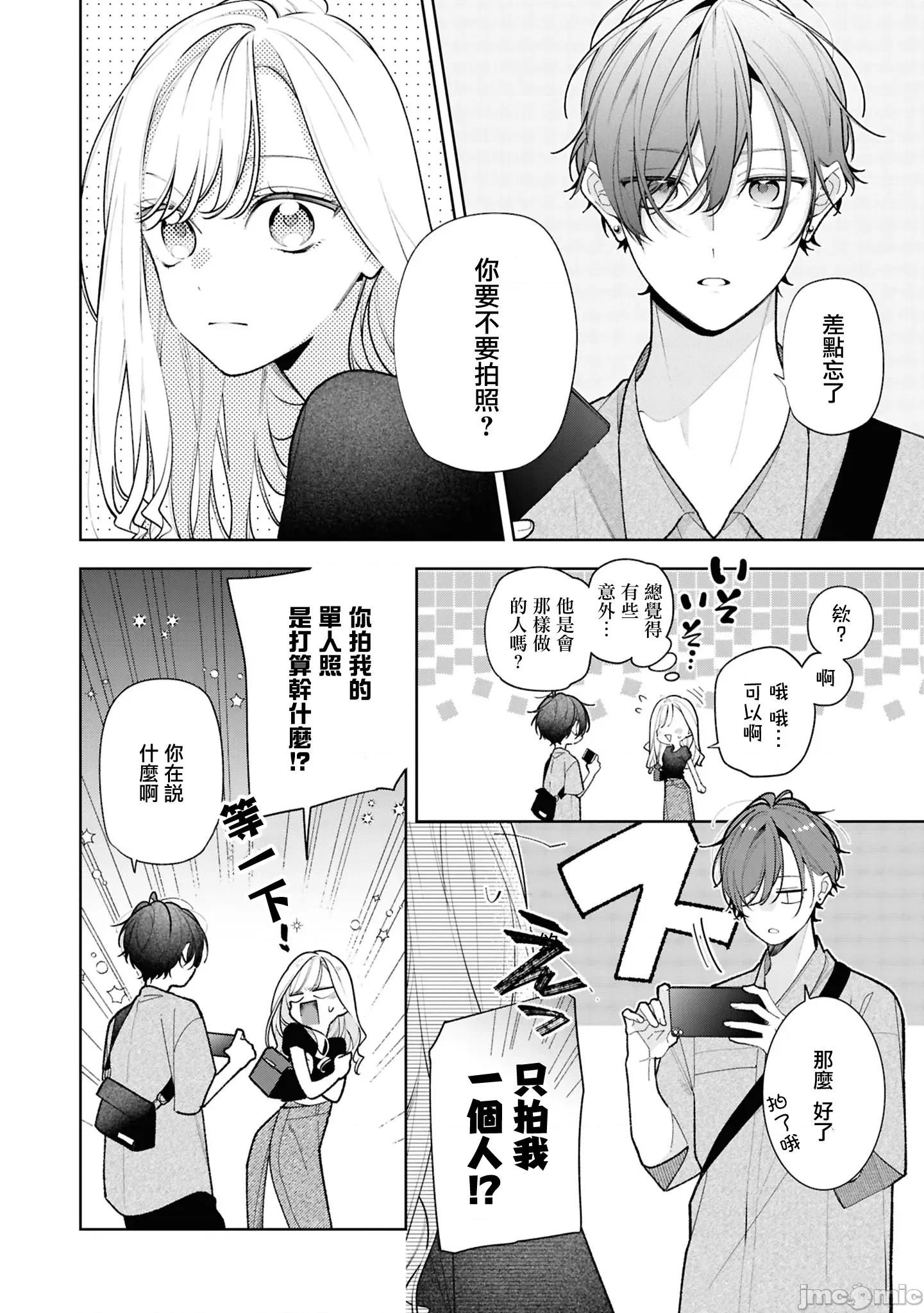 姐姐的朋友隻煩我 姐姐的朋友隻煩我 連載版16.1 第8页