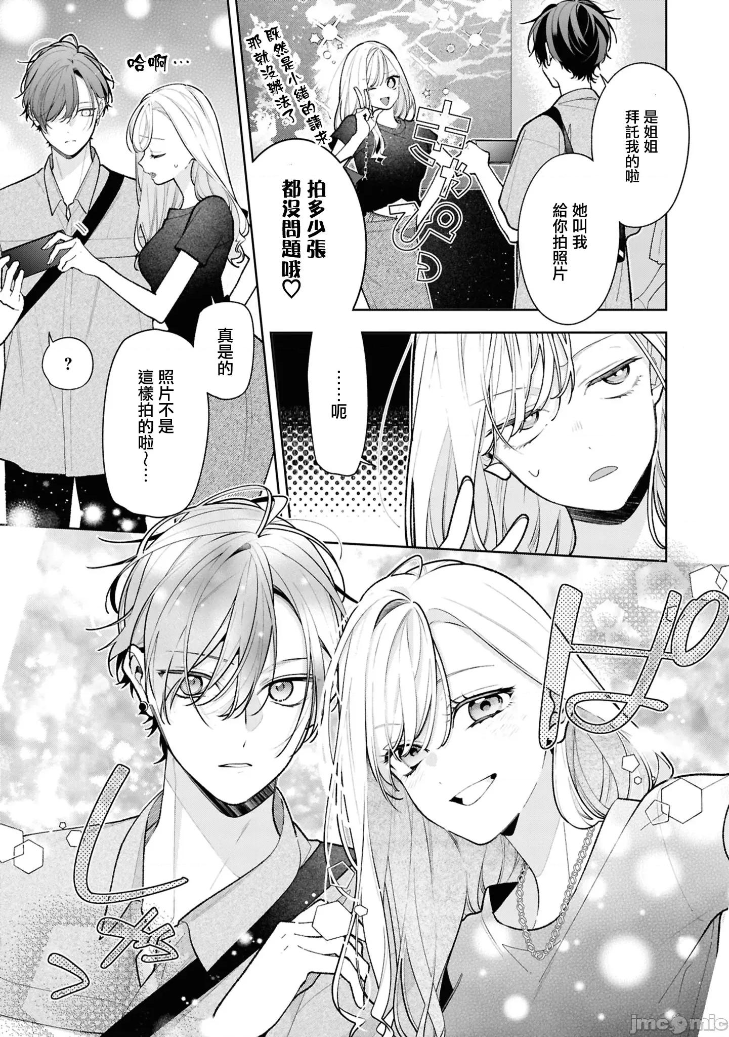 姐姐的朋友隻煩我 姐姐的朋友隻煩我 連載版16.1 第9页