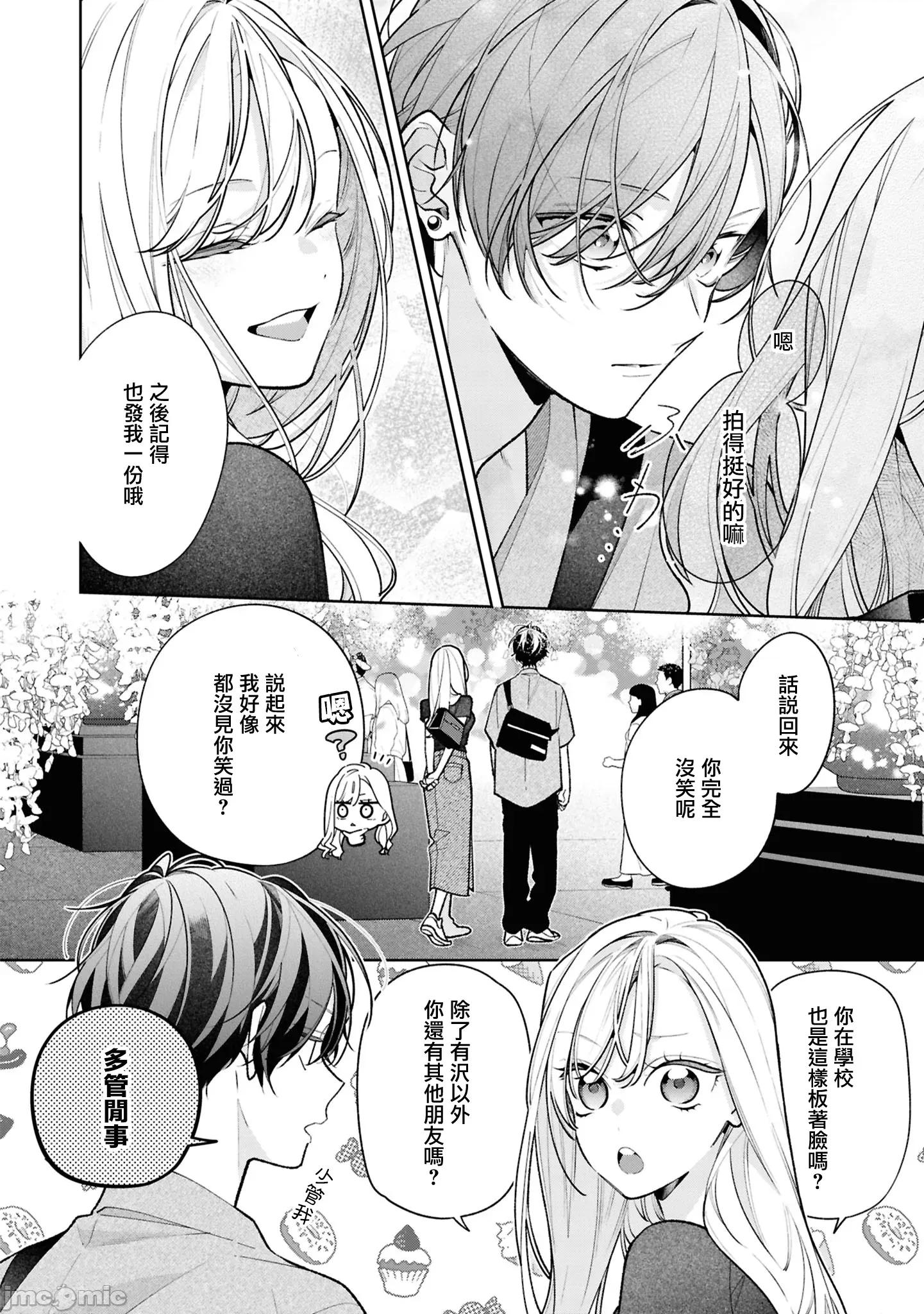姐姐的朋友隻煩我 姐姐的朋友隻煩我 連載版16.1 第10页