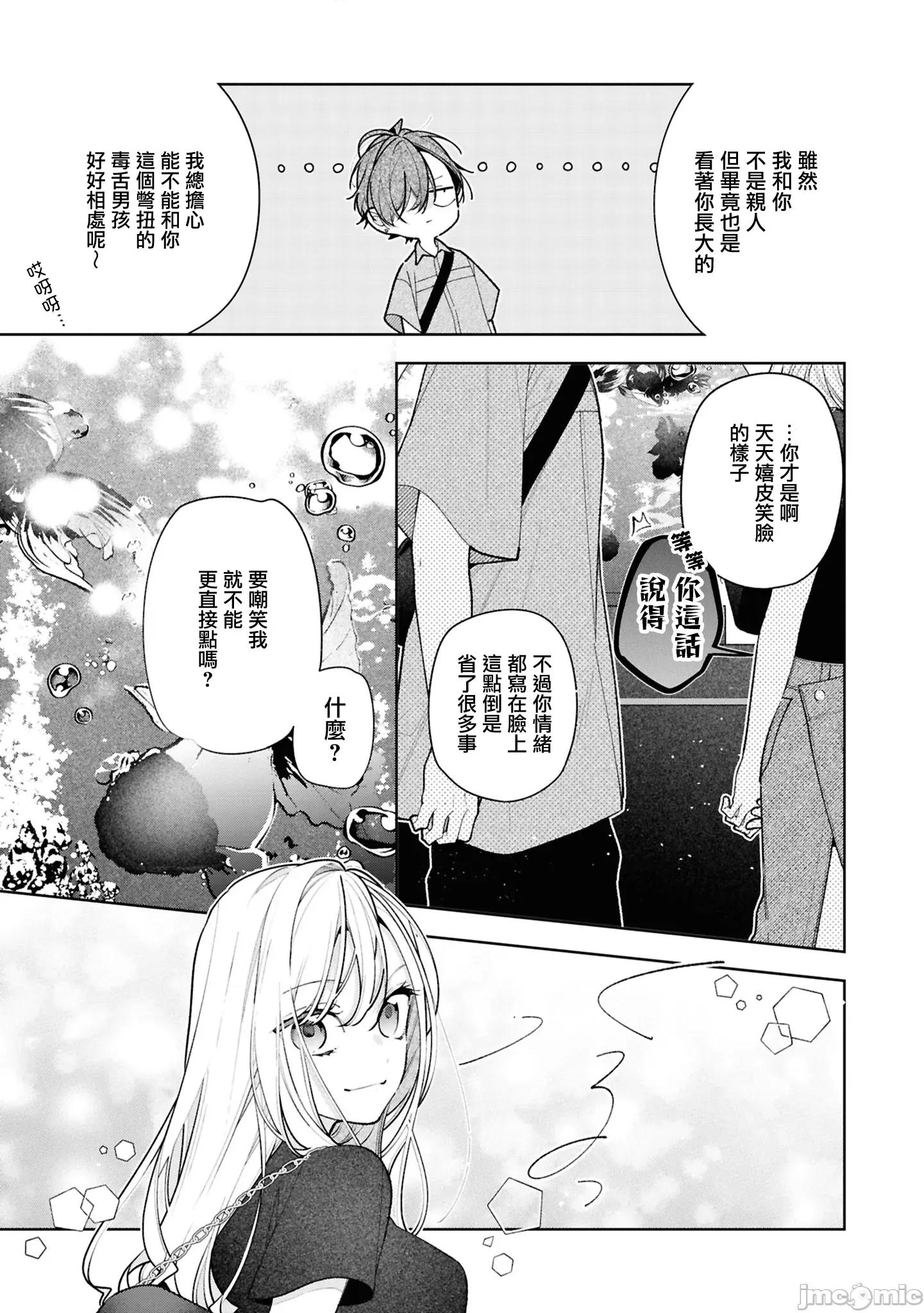 姐姐的朋友隻煩我 姐姐的朋友隻煩我 連載版16.1 第11页