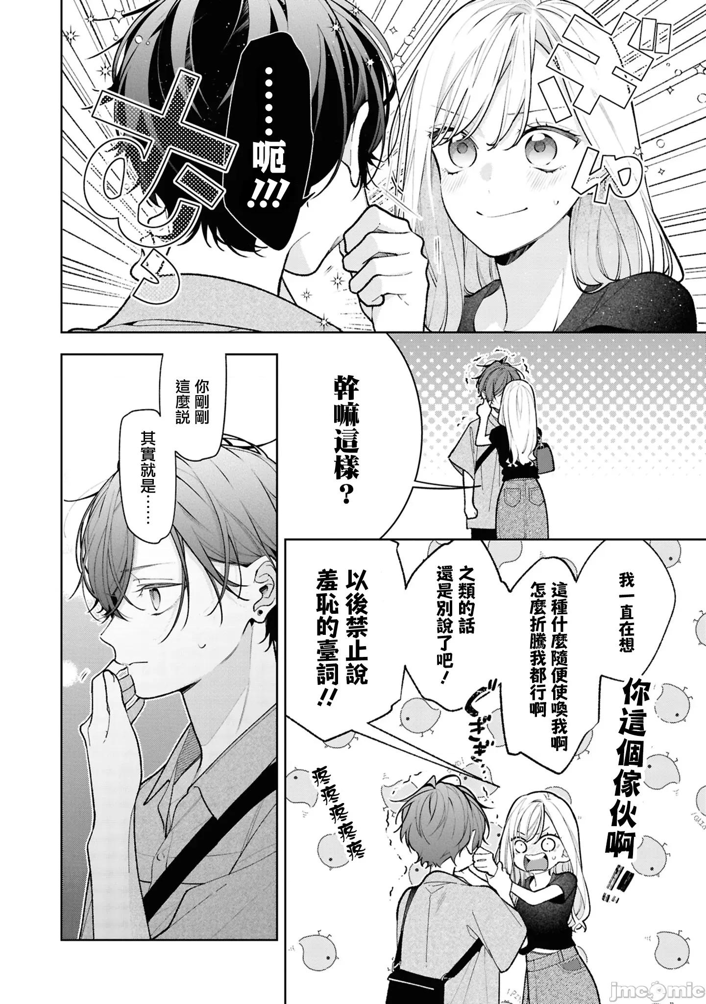 姐姐的朋友隻煩我 姐姐的朋友隻煩我 連載版16.2 第4页