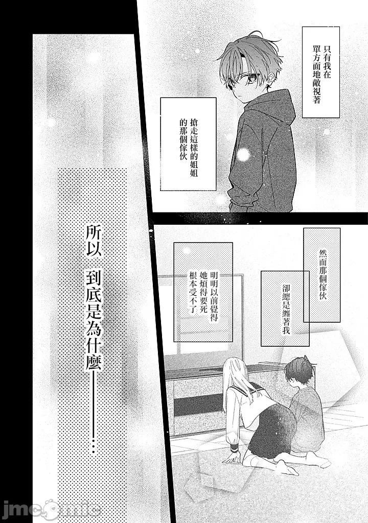 姐姐的朋友隻煩我 姐姐的朋友隻煩我 連載版17.1 第4页