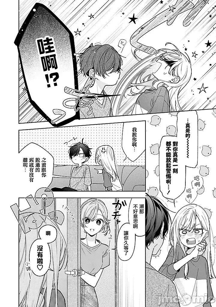 姐姐的朋友隻煩我 姐姐的朋友隻煩我 連載版17.1 第10页