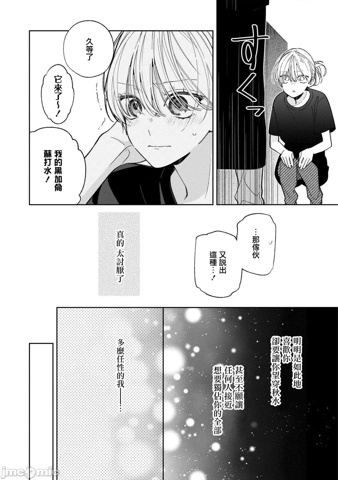 姐姐的朋友隻煩我 姐姐的朋友隻煩我 連載19.2 第12页