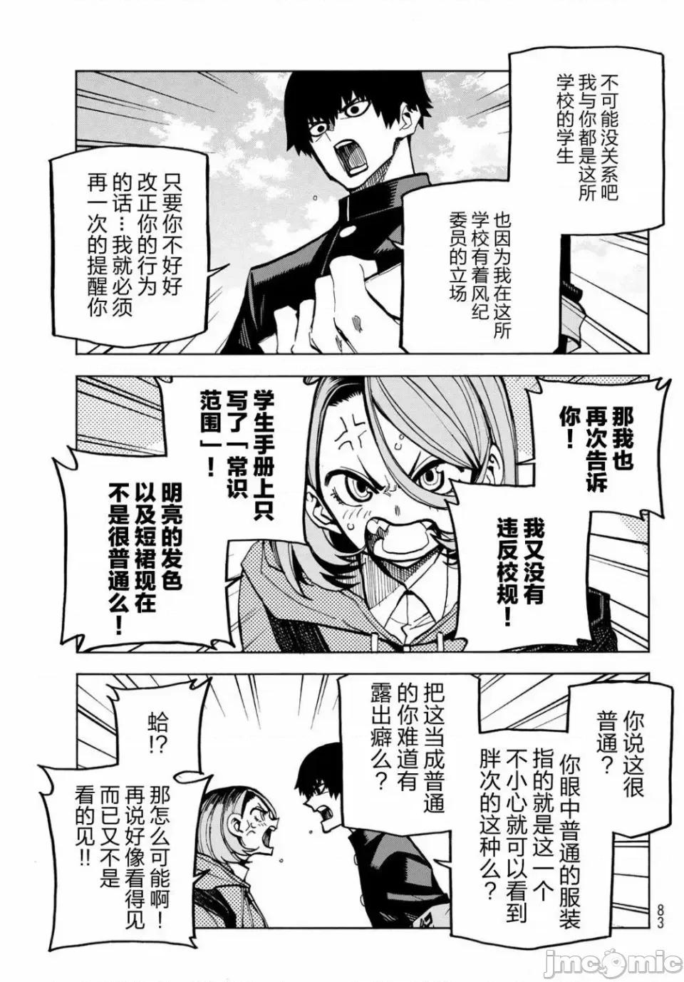 一根筋的風紀委員與裙長不當的JK 一根筋的風紀委員與裙長不當的JK [鵝媽媽漢化組] [橫田卓馬] ポンコツ風紀委員とスカート丈が不適切なJKの話 第3页