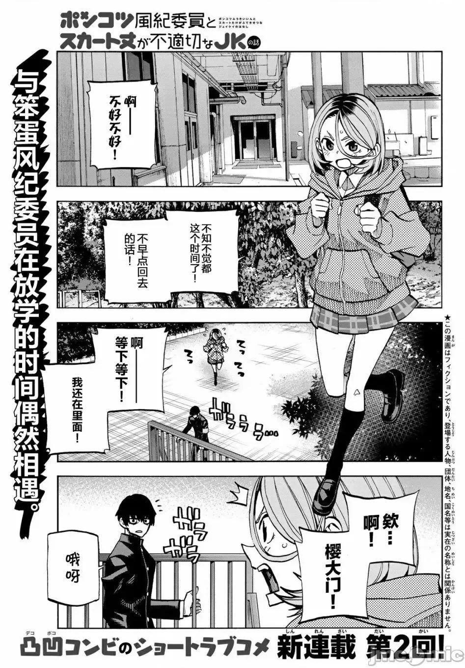 一根筋的風紀委員與裙長不當的JK 一根筋的風紀委員與裙長不當的JK 2 第1页