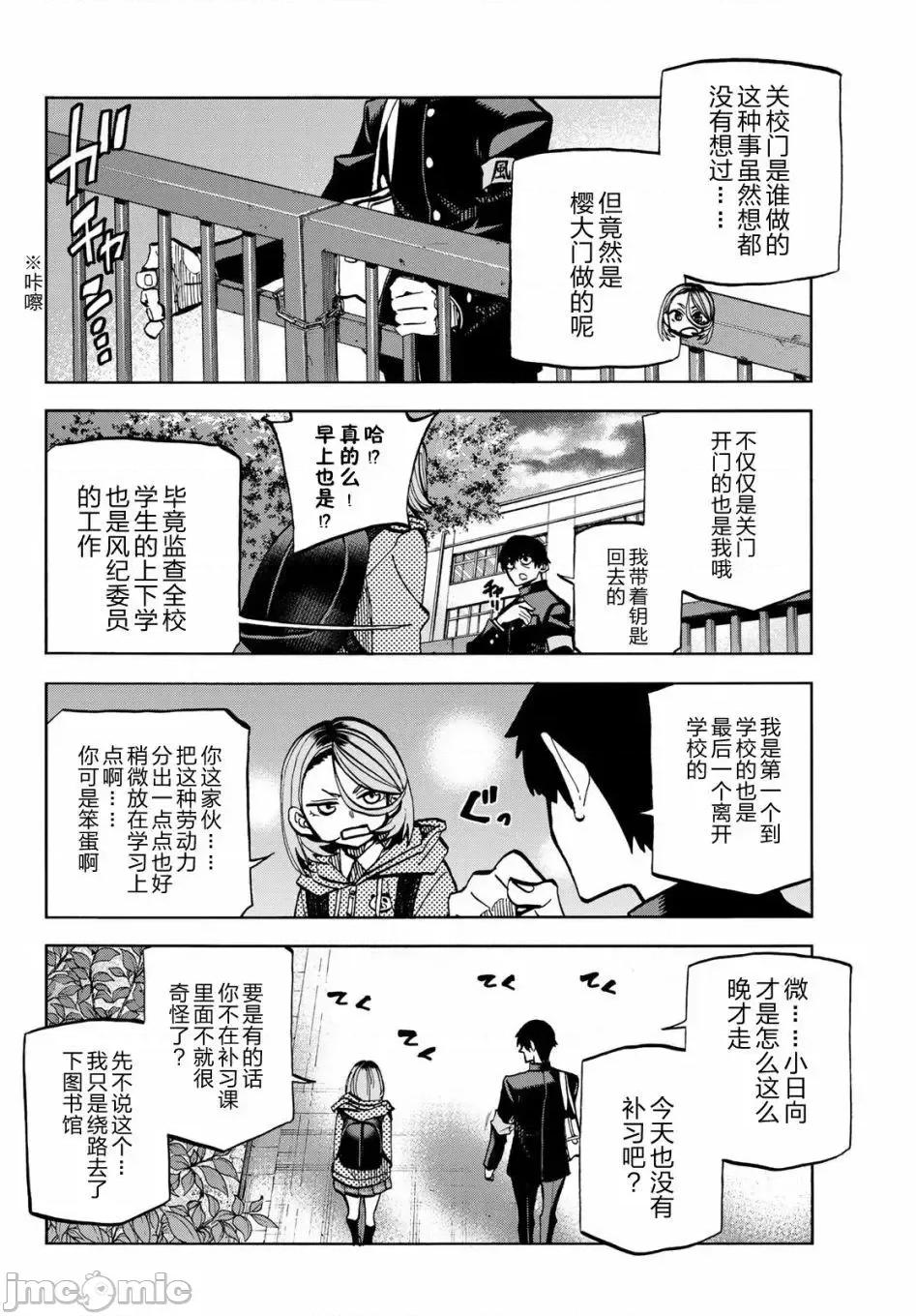 一根筋的風紀委員與裙長不當的JK 一根筋的風紀委員與裙長不當的JK 2 第4页