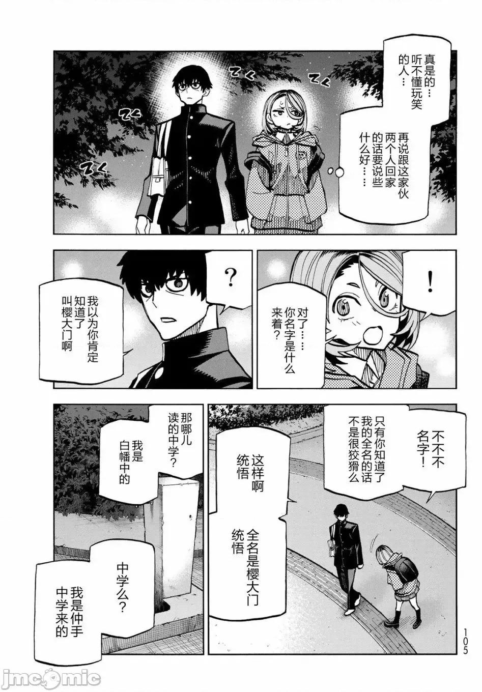 一根筋的風紀委員與裙長不當的JK 一根筋的風紀委員與裙長不當的JK 2 第7页