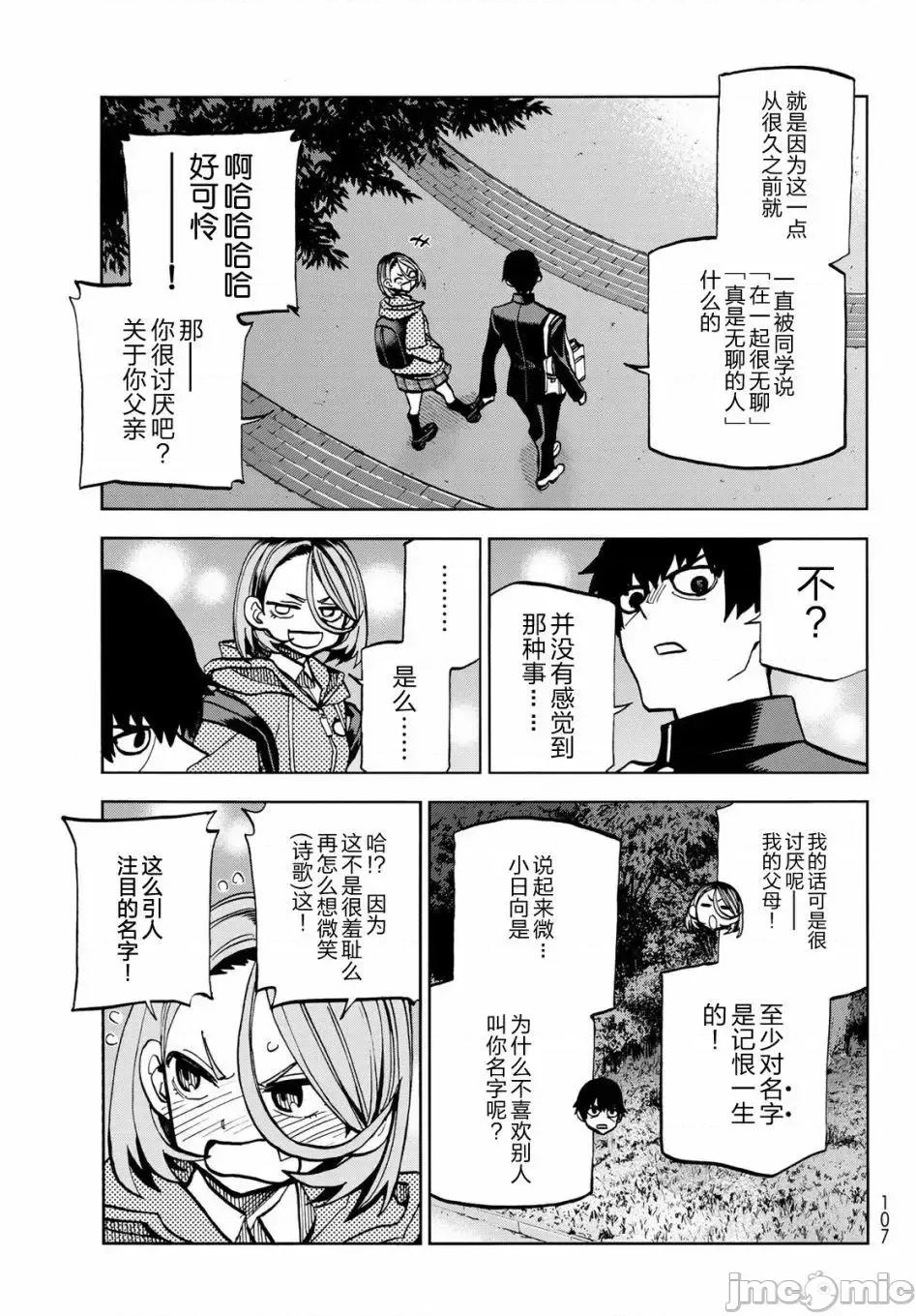 一根筋的風紀委員與裙長不當的JK 一根筋的風紀委員與裙長不當的JK 2 第9页