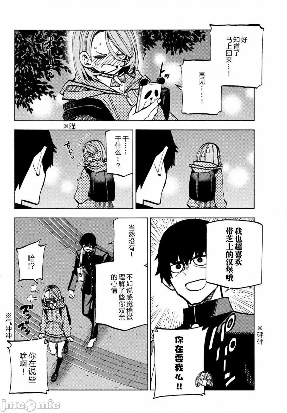 一根筋的風紀委員與裙長不當的JK 一根筋的風紀委員與裙長不當的JK 2 第12页