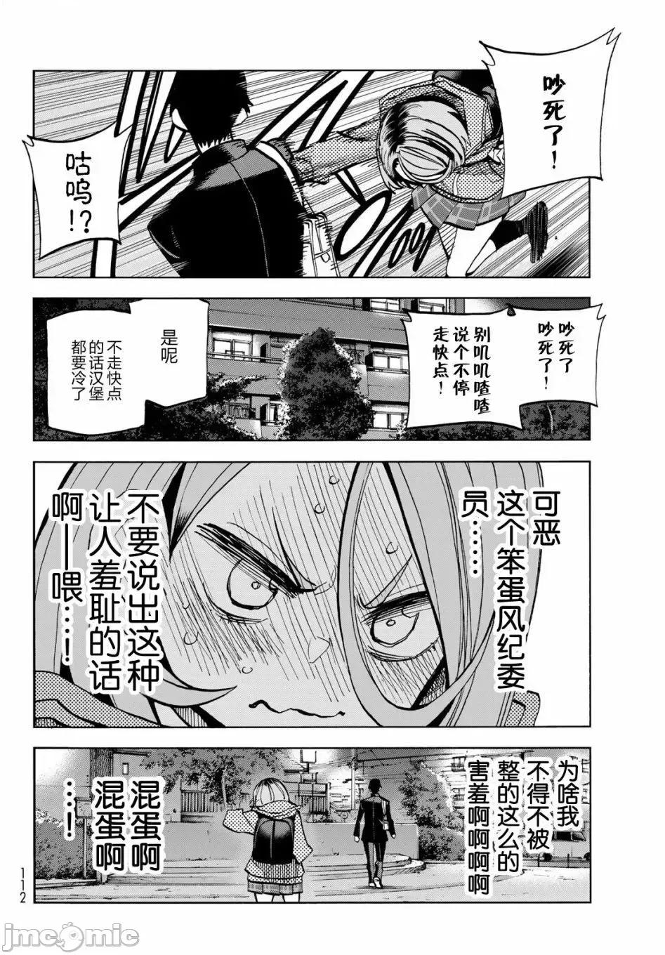 一根筋的風紀委員與裙長不當的JK 一根筋的風紀委員與裙長不當的JK 2 第14页