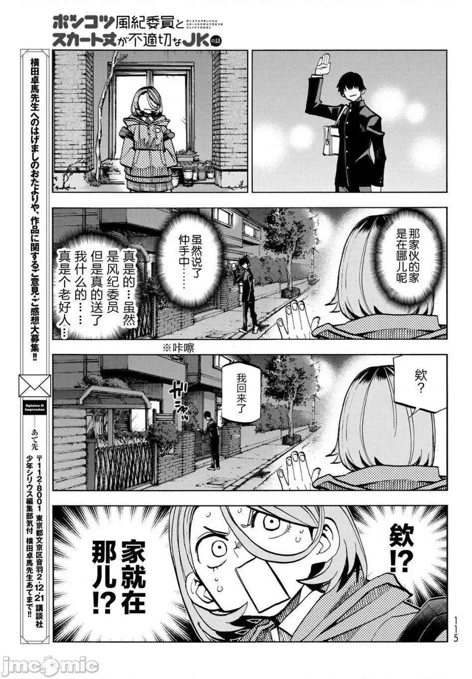 一根筋的風紀委員與裙長不當的JK 一根筋的風紀委員與裙長不當的JK 2 第17页