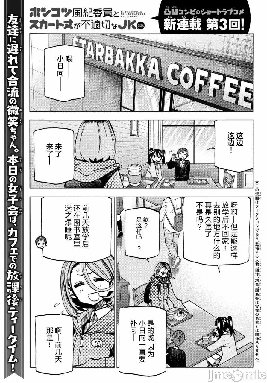 一根筋的風紀委員與裙長不當的JK 一根筋的風紀委員與裙長不當的JK 3 第1页