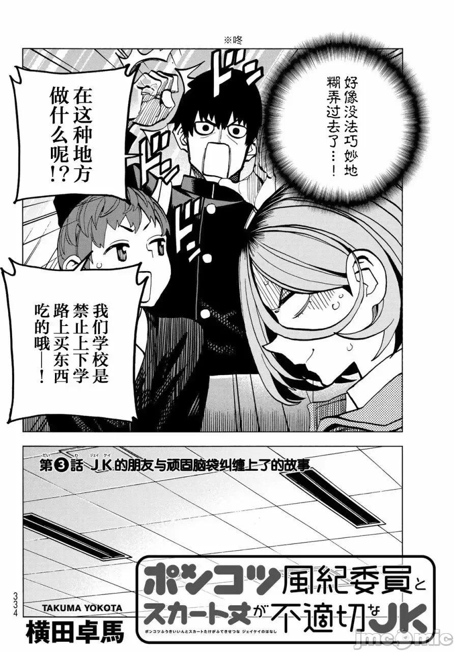 一根筋的風紀委員與裙長不當的JK 一根筋的風紀委員與裙長不當的JK 3 第4页