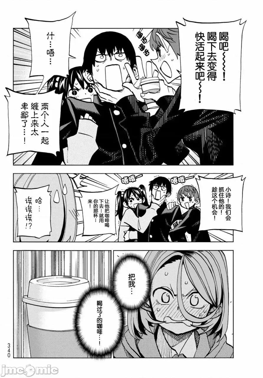 一根筋的風紀委員與裙長不當的JK 一根筋的風紀委員與裙長不當的JK 3 第10页