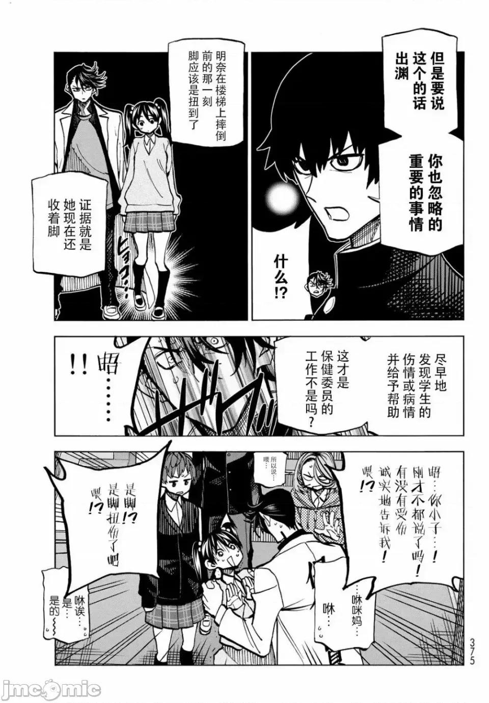 一根筋的風紀委員與裙長不當的JK 一根筋的風紀委員與裙長不當的JK 4 第9页