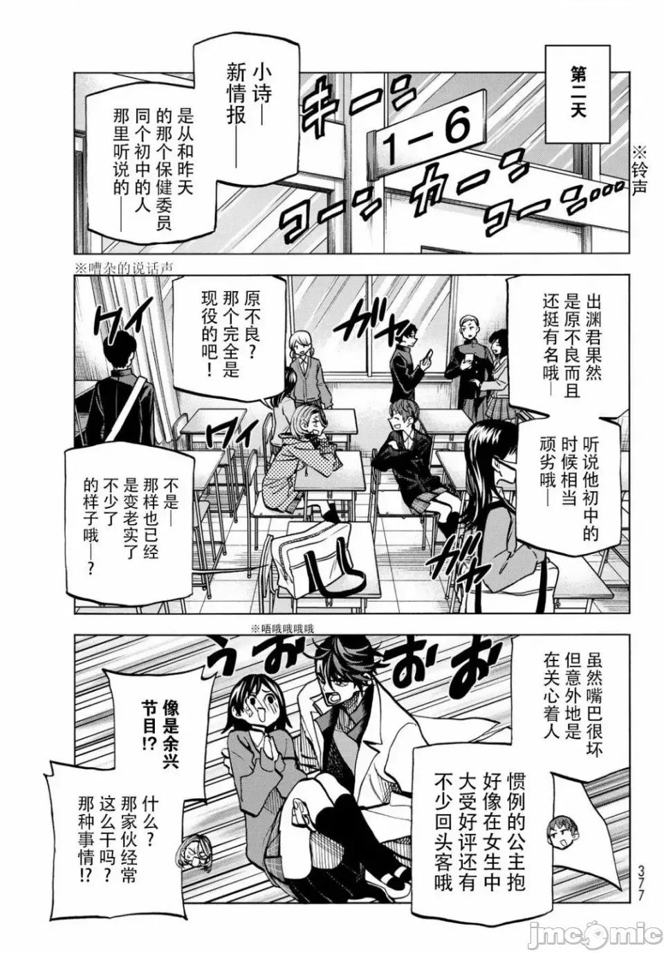 一根筋的風紀委員與裙長不當的JK 一根筋的風紀委員與裙長不當的JK 4 第11页