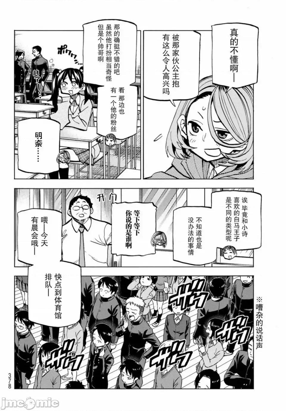 一根筋的風紀委員與裙長不當的JK 一根筋的風紀委員與裙長不當的JK 4 第12页