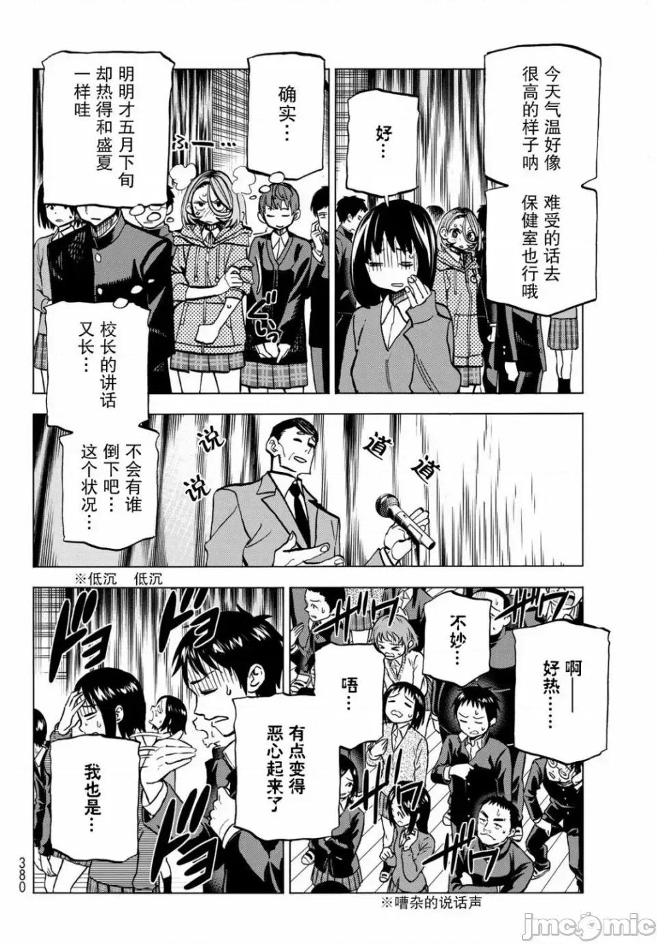 一根筋的風紀委員與裙長不當的JK 一根筋的風紀委員與裙長不當的JK 4 第14页