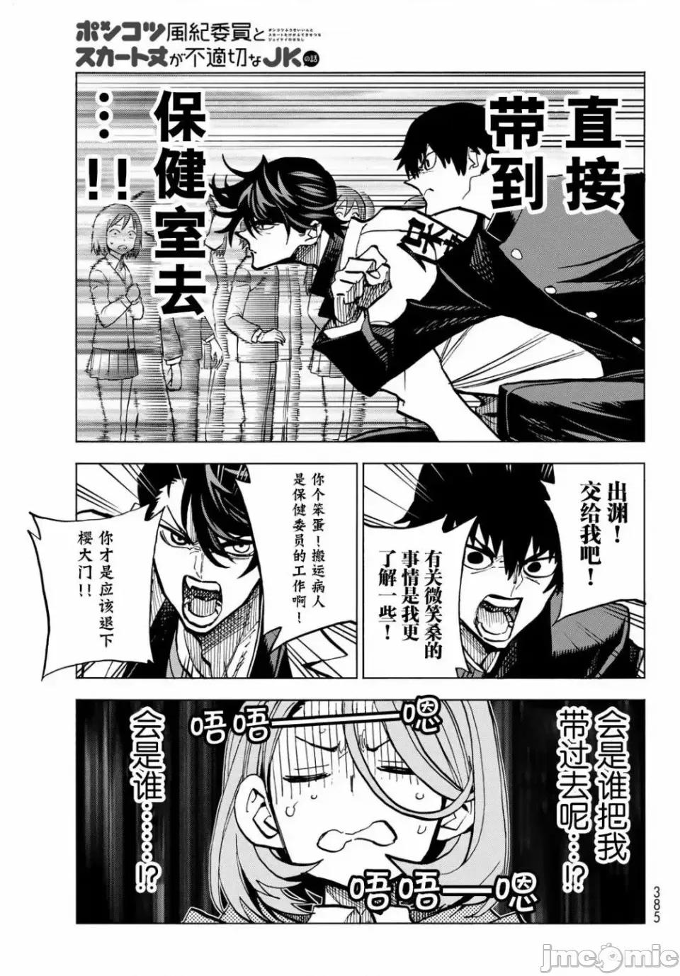 一根筋的風紀委員與裙長不當的JK 一根筋的風紀委員與裙長不當的JK 4 第19页