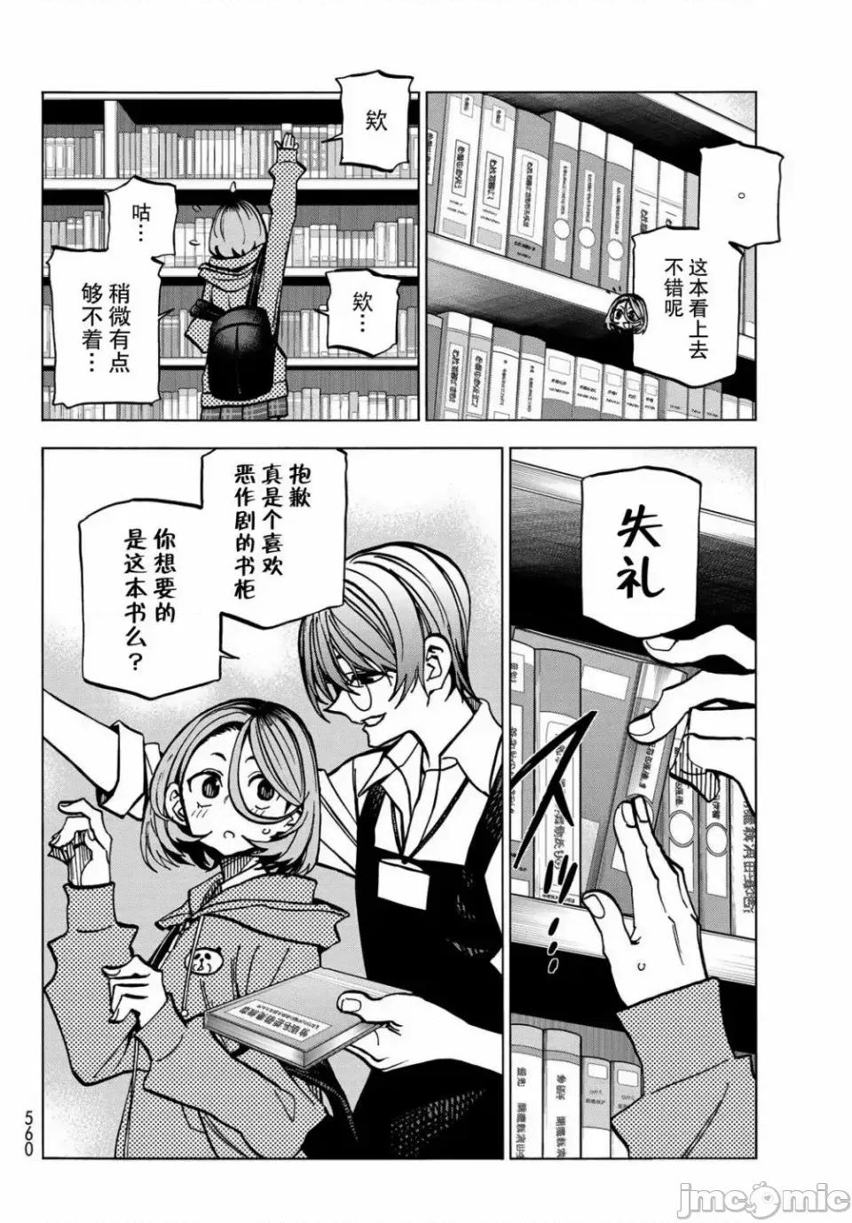 一根筋的風紀委員與裙長不當的JK 一根筋的風紀委員與裙長不當的JK 5 第4页