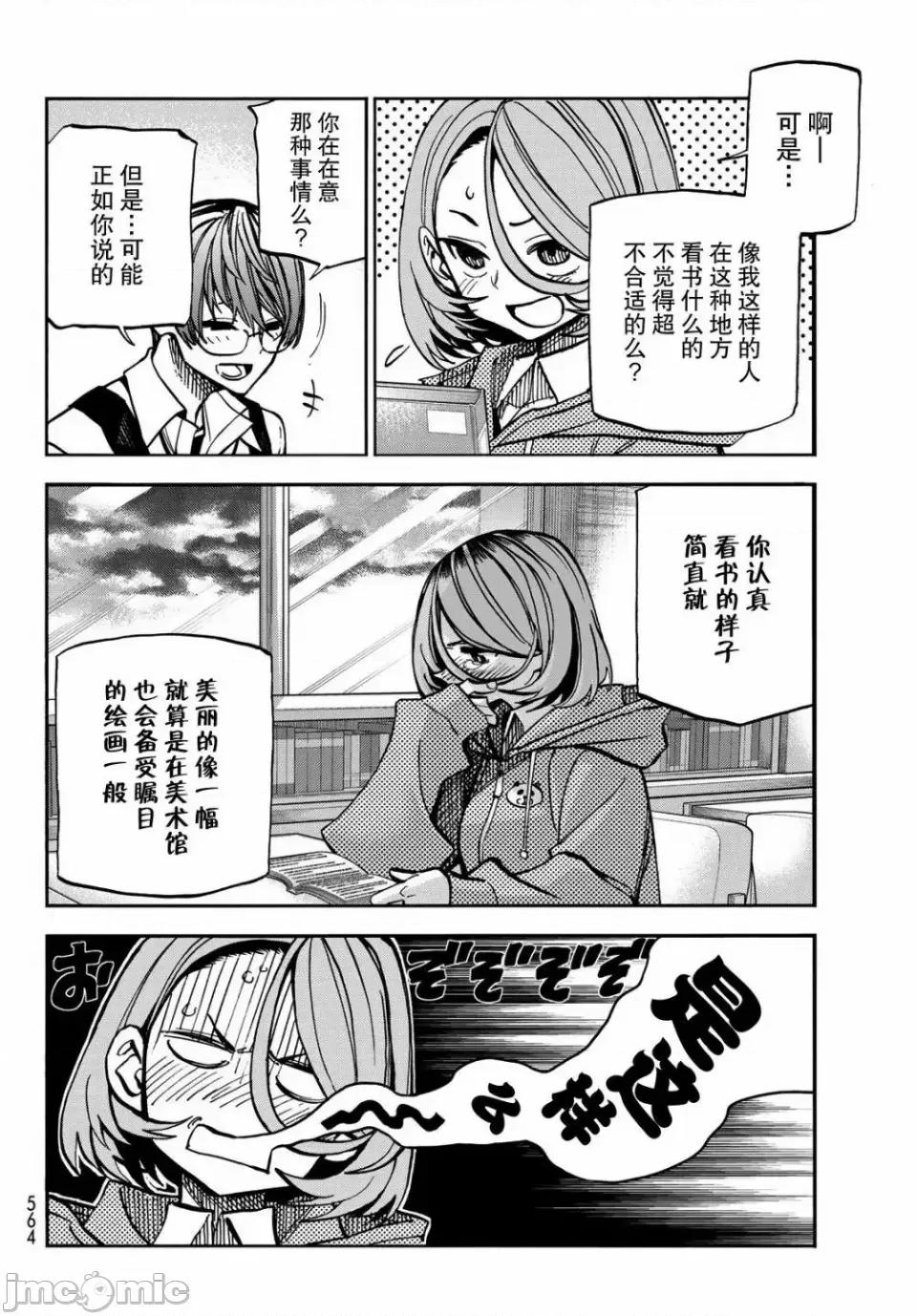 一根筋的風紀委員與裙長不當的JK 一根筋的風紀委員與裙長不當的JK 5 第8页