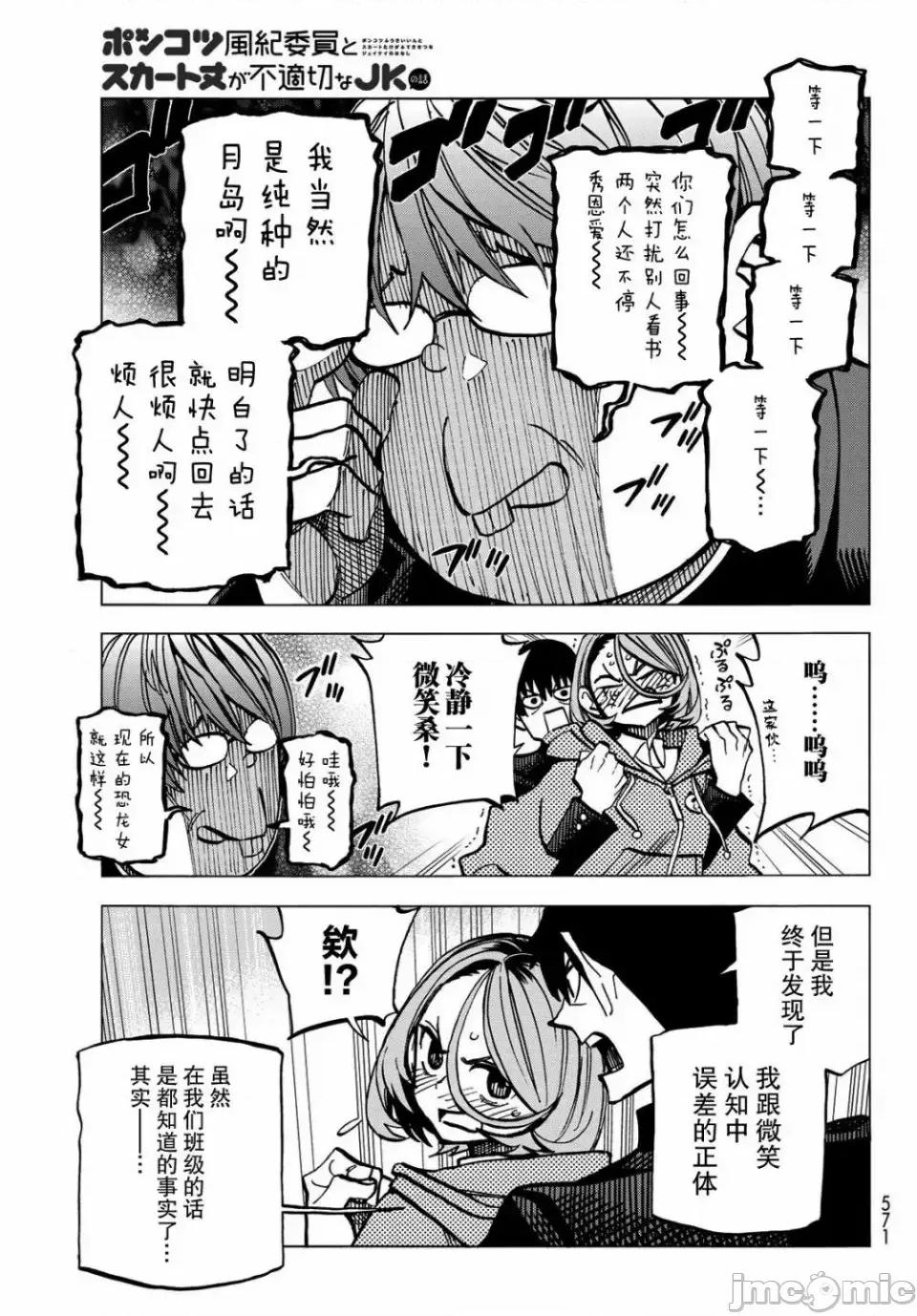 一根筋的風紀委員與裙長不當的JK 一根筋的風紀委員與裙長不當的JK 5 第14页