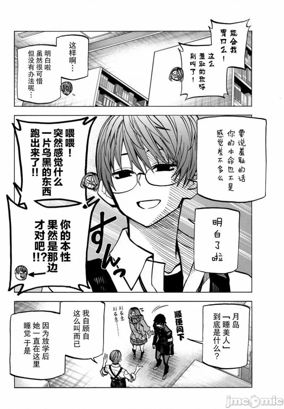 一根筋的風紀委員與裙長不當的JK 一根筋的風紀委員與裙長不當的JK 5 第17页