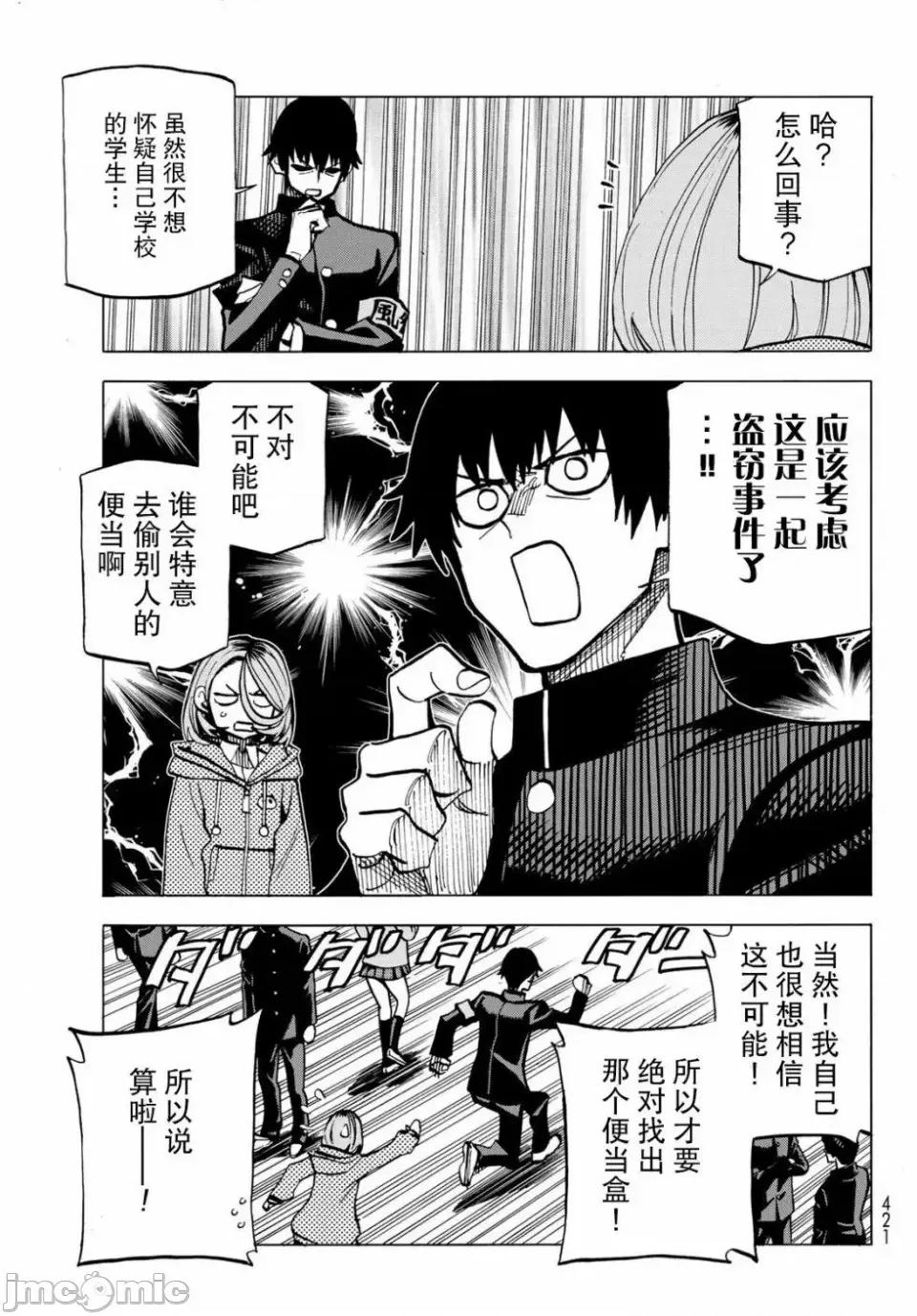一根筋的風紀委員與裙長不當的JK 一根筋的風紀委員與裙長不當的JK 6 第5页