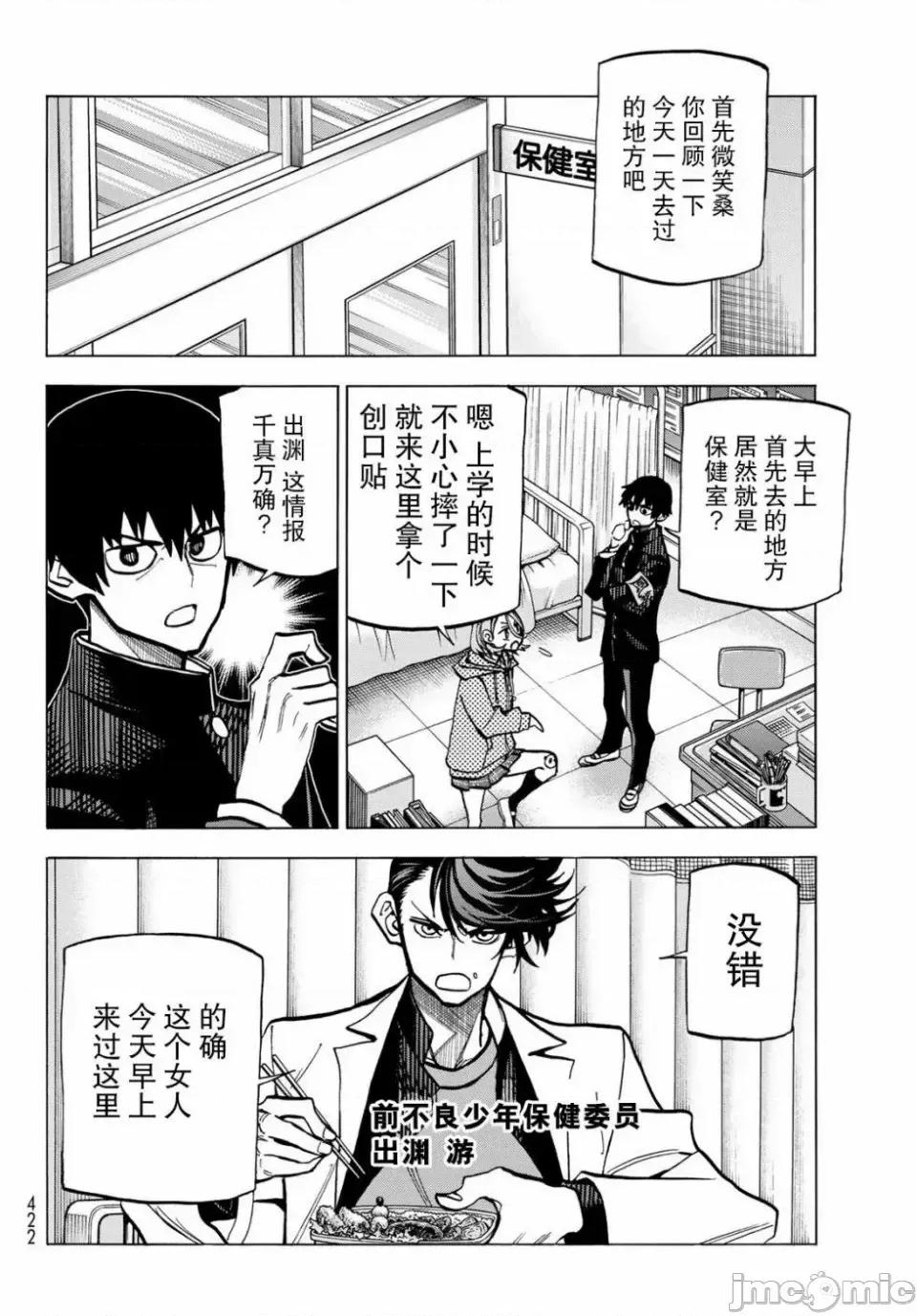 一根筋的風紀委員與裙長不當的JK 一根筋的風紀委員與裙長不當的JK 6 第6页