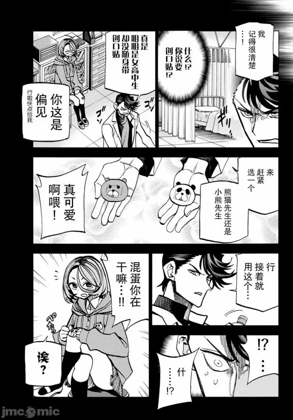 一根筋的風紀委員與裙長不當的JK 一根筋的風紀委員與裙長不當的JK 6 第7页