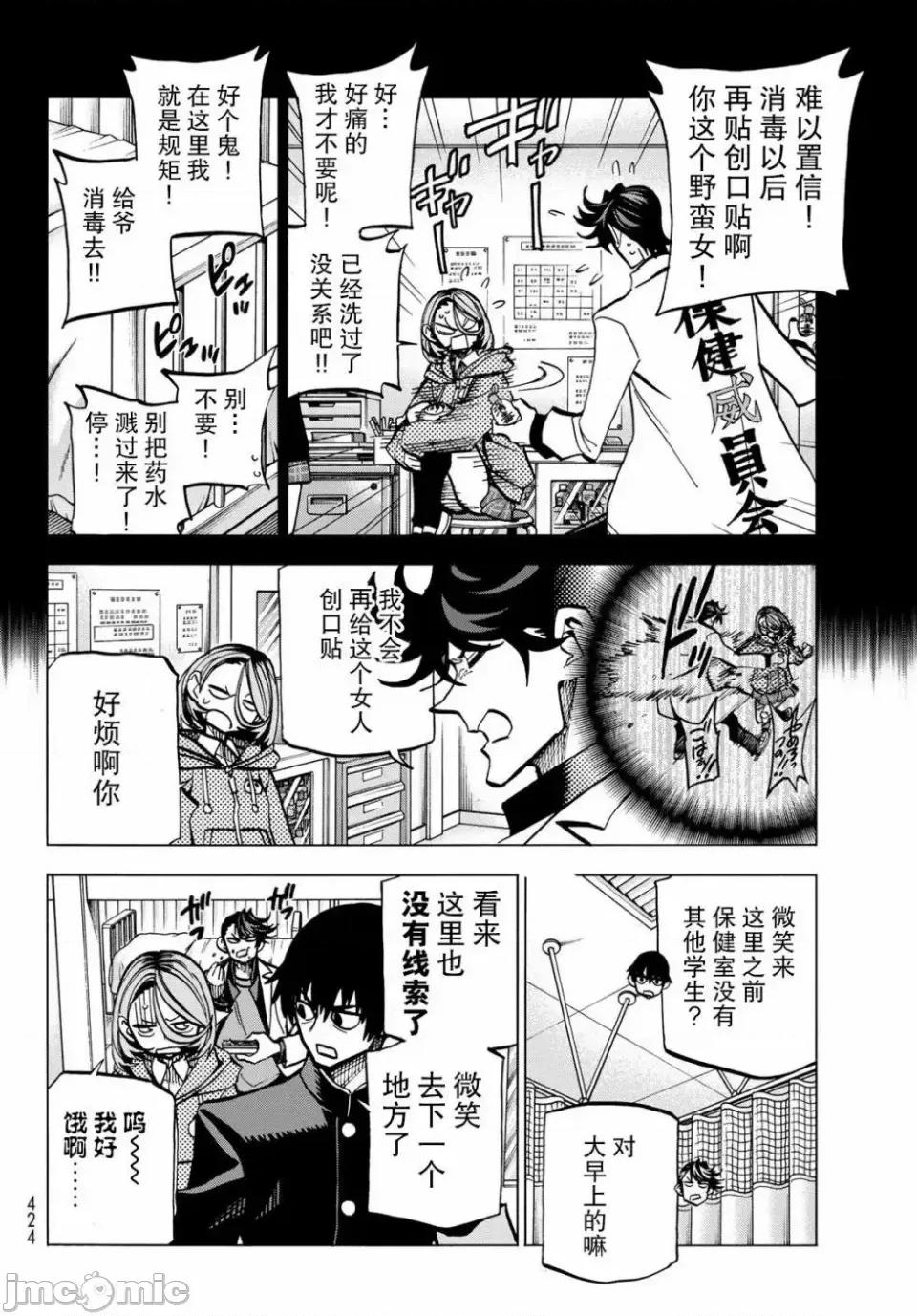 一根筋的風紀委員與裙長不當的JK 一根筋的風紀委員與裙長不當的JK 6 第8页