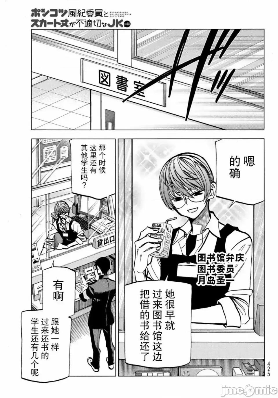 一根筋的風紀委員與裙長不當的JK 一根筋的風紀委員與裙長不當的JK 6 第9页