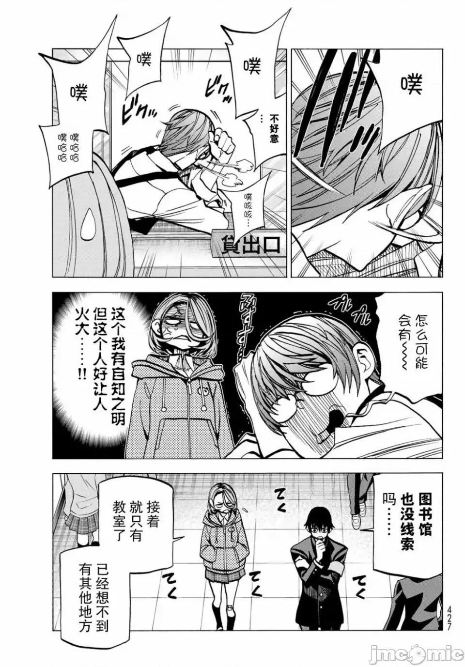 一根筋的風紀委員與裙長不當的JK 一根筋的風紀委員與裙長不當的JK 6 第11页