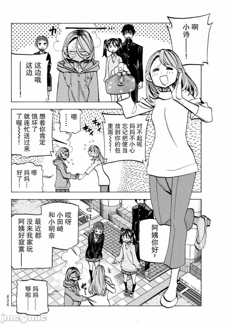 一根筋的風紀委員與裙長不當的JK 一根筋的風紀委員與裙長不當的JK 6 第18页