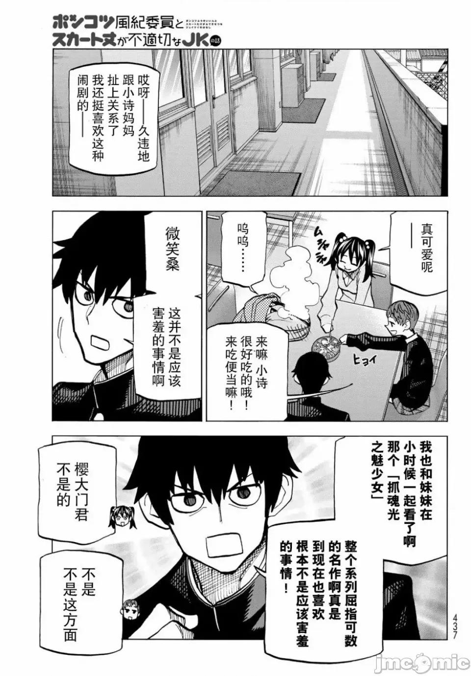 一根筋的風紀委員與裙長不當的JK 一根筋的風紀委員與裙長不當的JK 6 第21页