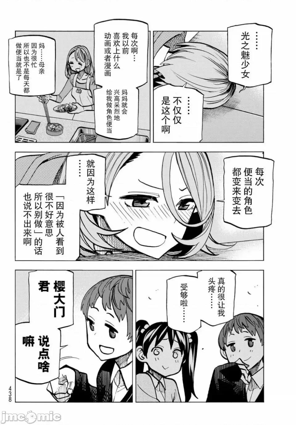 一根筋的風紀委員與裙長不當的JK 一根筋的風紀委員與裙長不當的JK 6 第22页