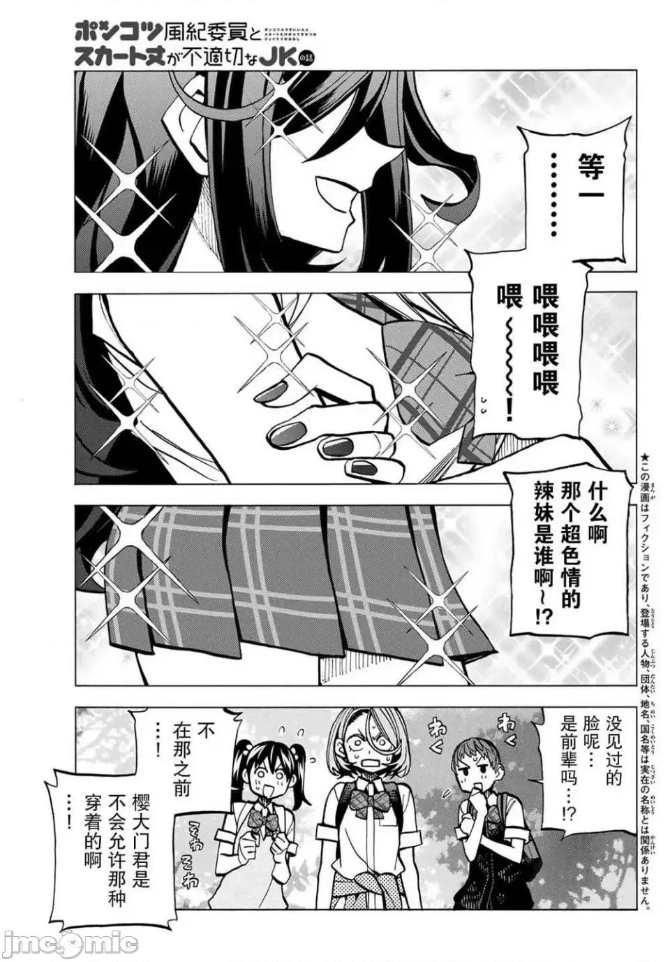 一根筋的風紀委員與裙長不當的JK 一根筋的風紀委員與裙長不當的JK 7 第3页