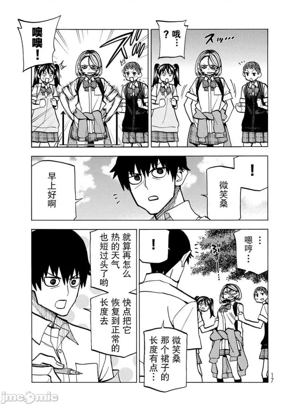 一根筋的風紀委員與裙長不當的JK 一根筋的風紀委員與裙長不當的JK 7 第5页