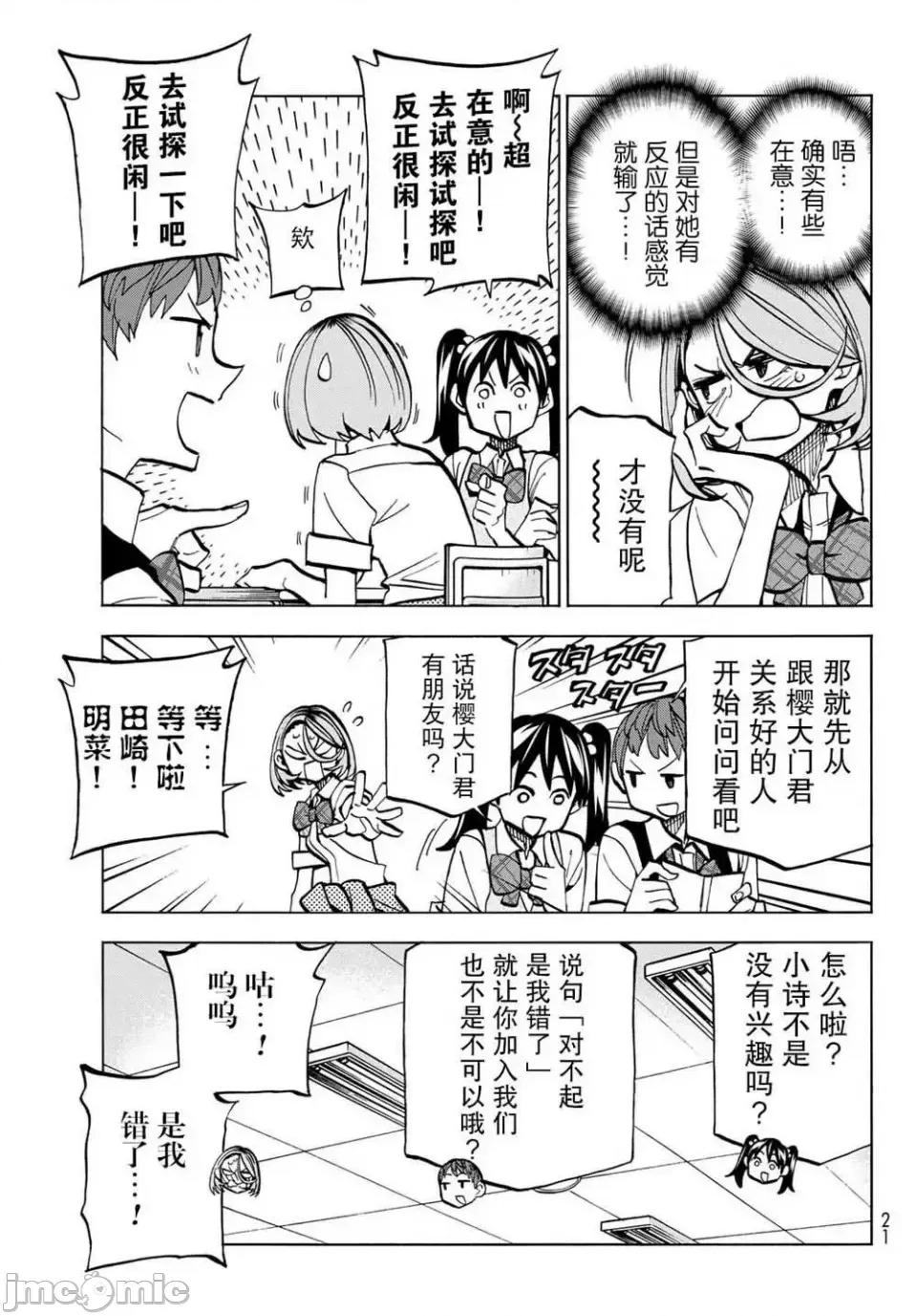 一根筋的風紀委員與裙長不當的JK 一根筋的風紀委員與裙長不當的JK 7 第9页